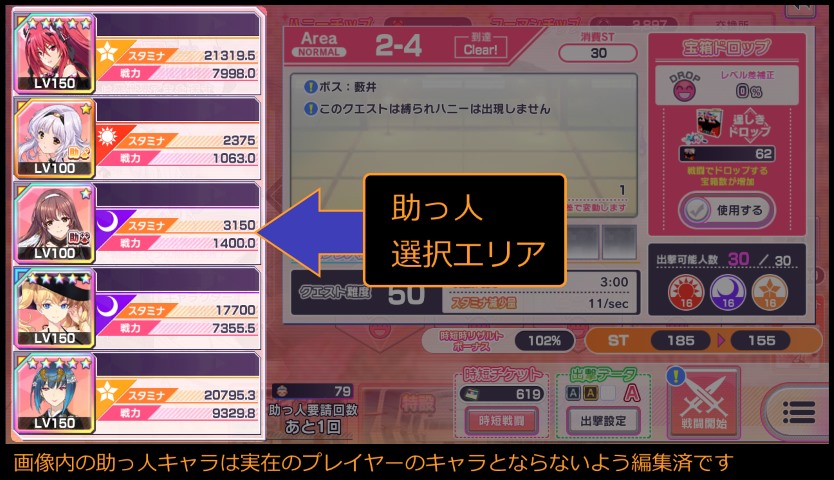 助っ人画面.jpg