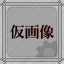 仮画像.png