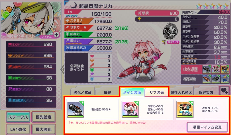 キャラ画面_装備.jpg