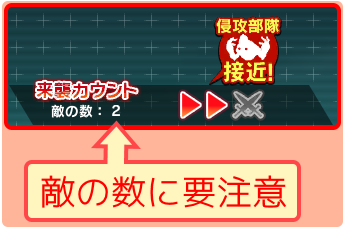 広域戦_来襲カウント.png