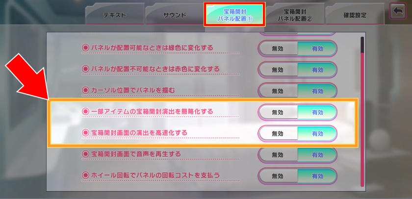 宝箱演出設定.jpg