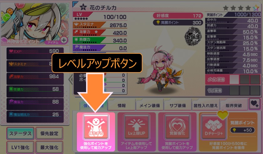 キャラ強化画面レベルアップ.jpg