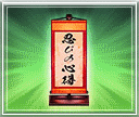 広域戦_掛け軸・B.gif