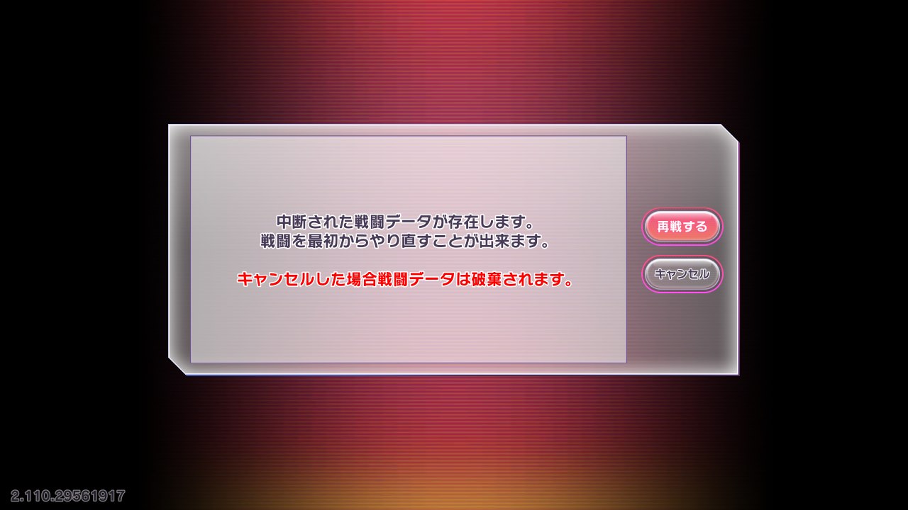 再戦画面.jpg