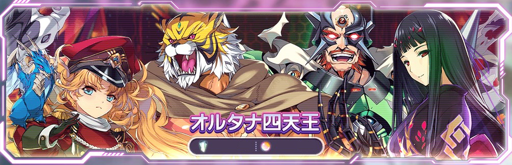 オルタナ四天王.png