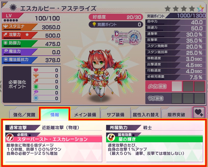 キャラ画面_必殺・固有.jpg