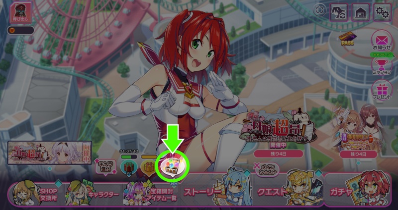 ホーム画面_宝箱ボタン.jpg