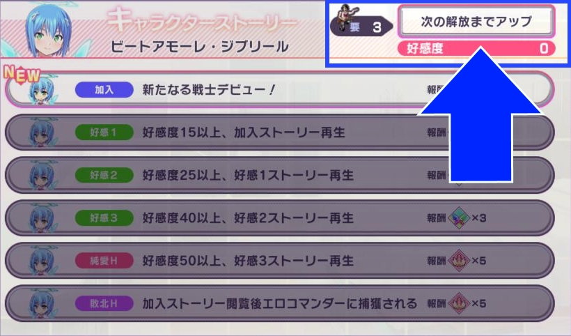 好感度アップボタン.jpg