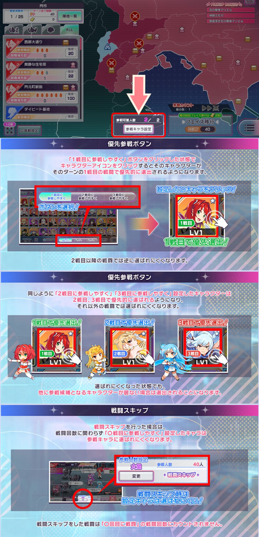 広域戦_優先参戦ボタン.jpg