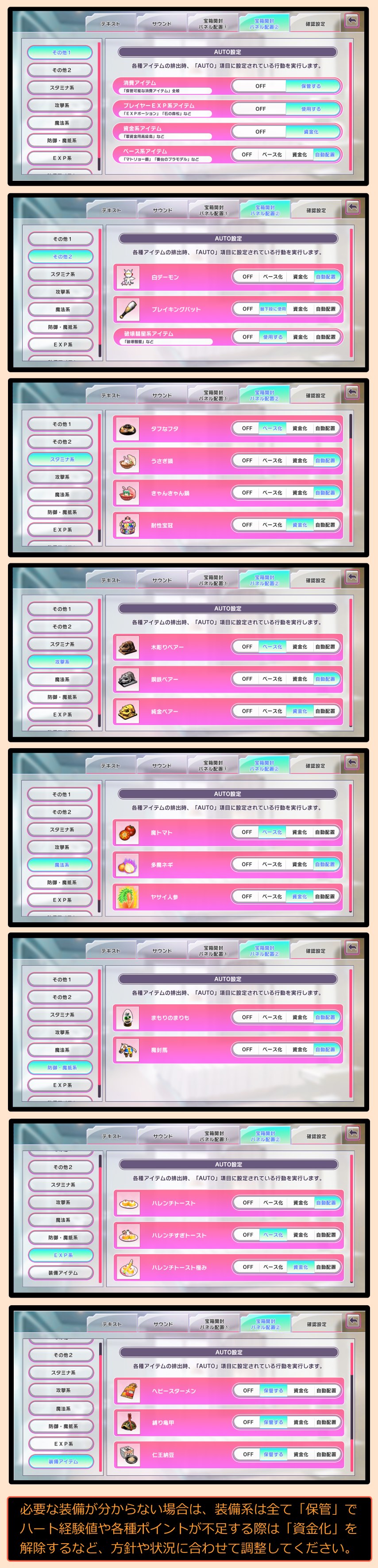 宝箱オート設定.jpg