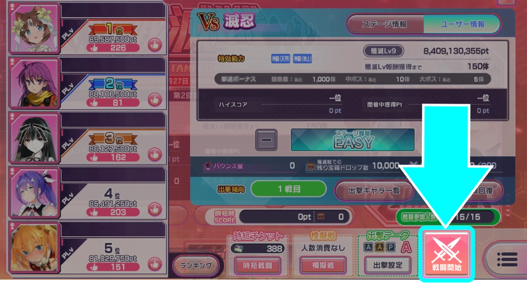 殲滅_戦闘ボタン.webp
