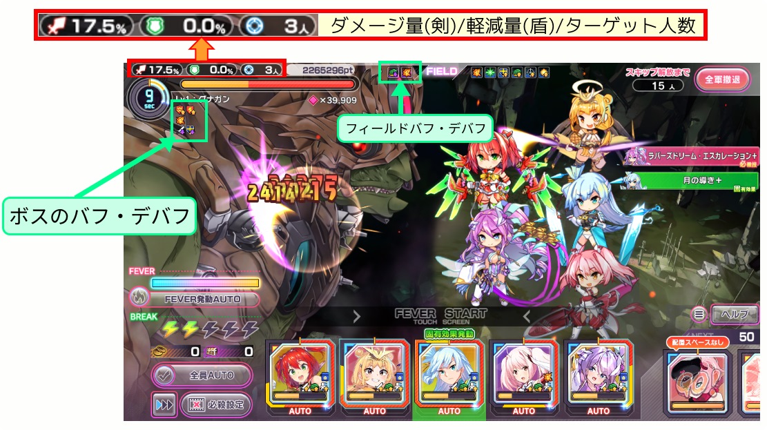 レイド画面説明2.jpg