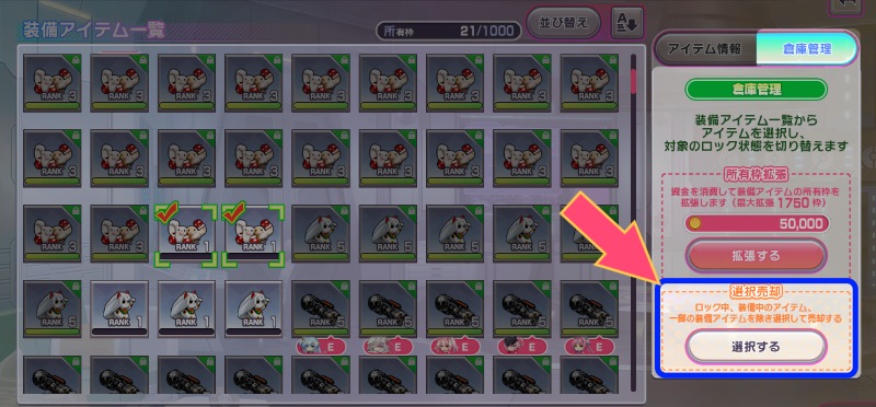 選択売却ボタン.jpg