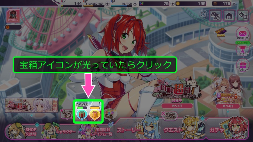 ホーム画面宝箱.jpg