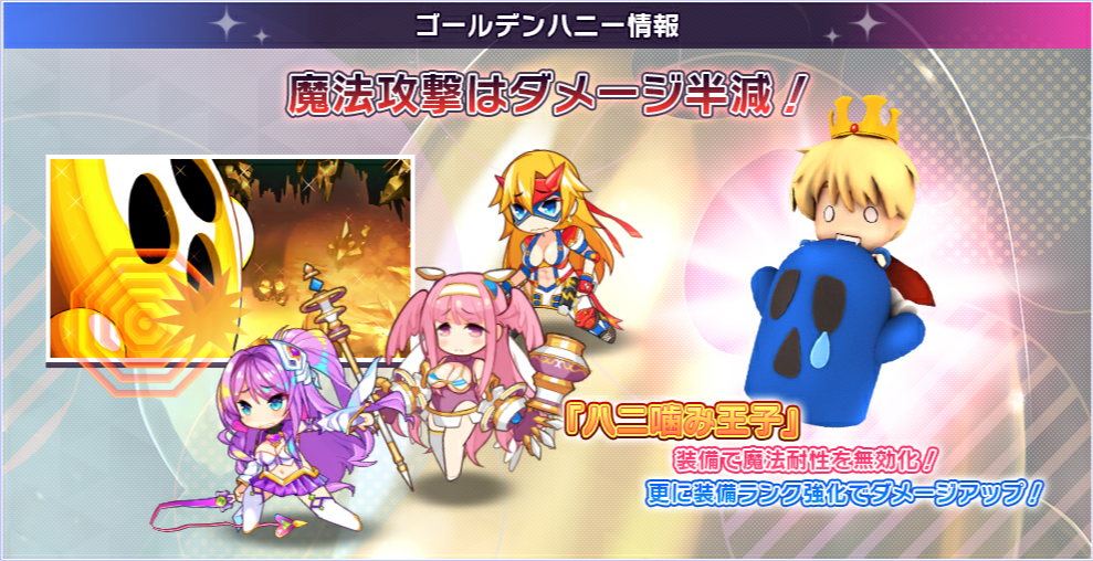 ゴールデンハニー情報.png