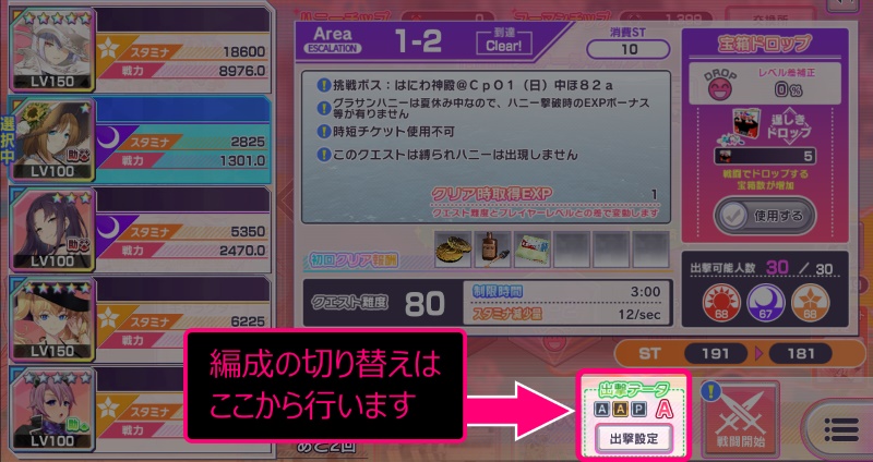 編成切り替え画面.jpg
