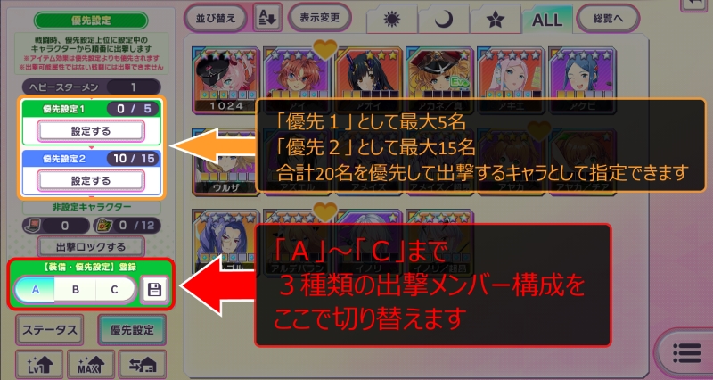 優先出撃設定.jpg