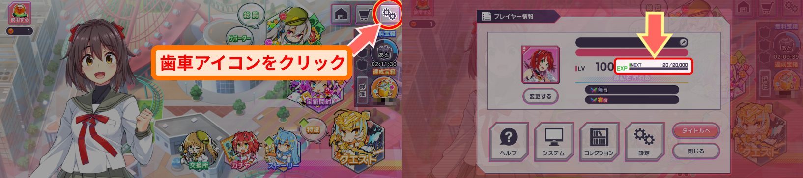 経験値確認.jpg