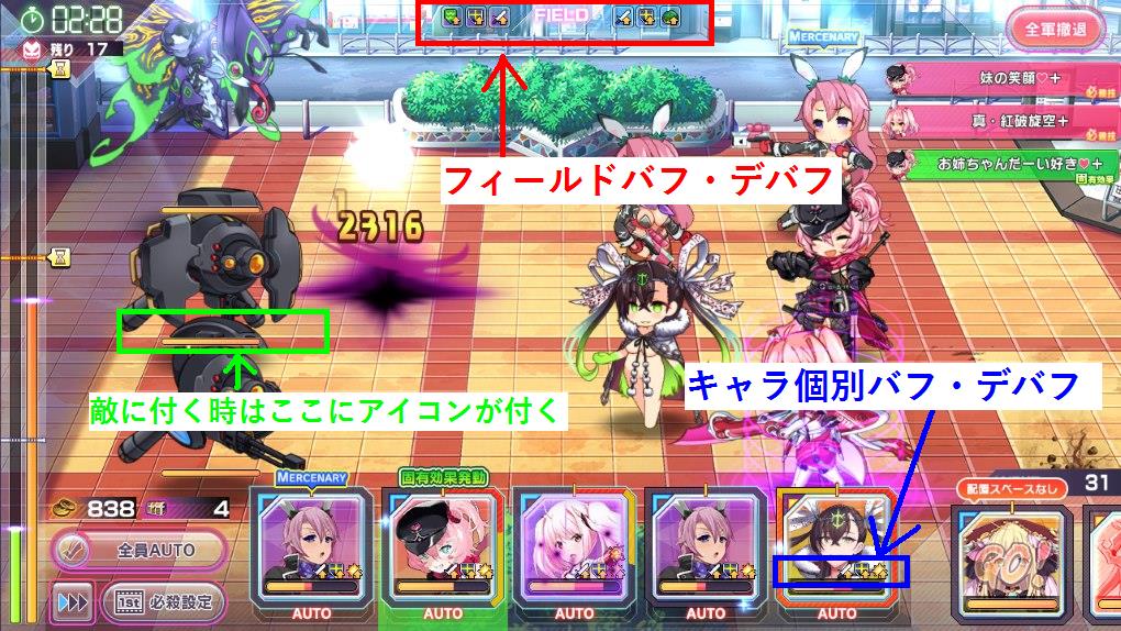 バフ・デバフ図.jpg