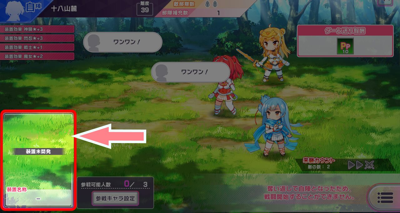 広域戦_味方陣地画面_装置説明.jpg