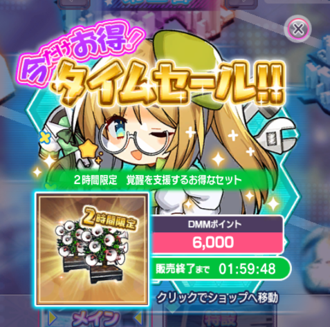 タイムセール.png